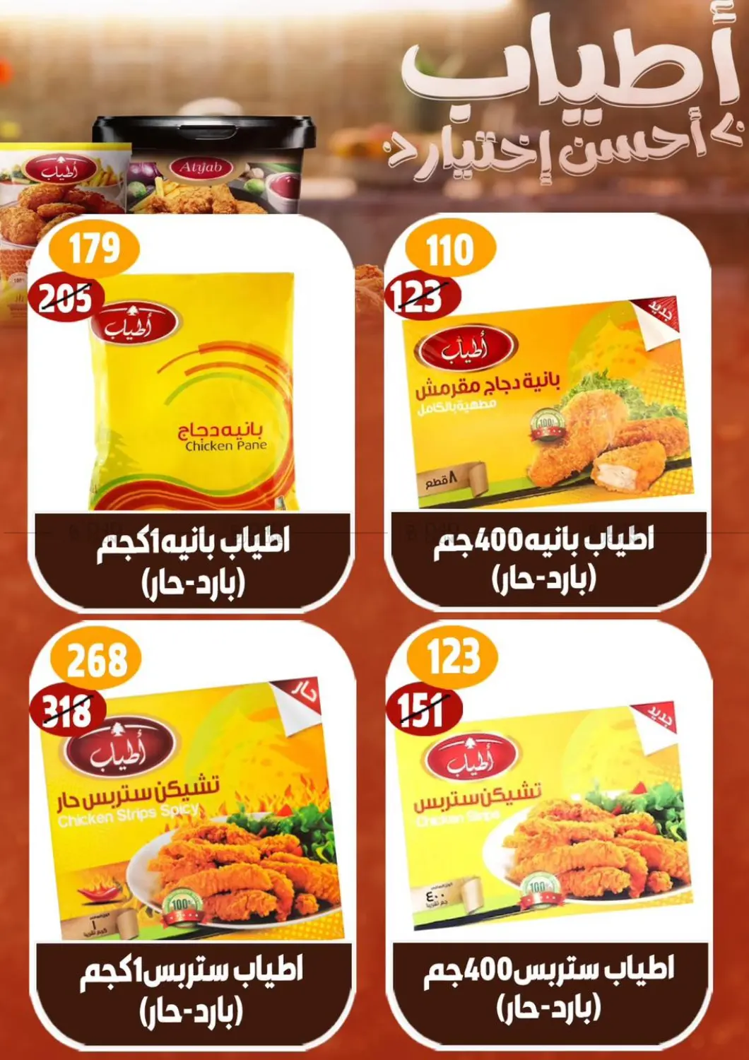 صفحة رقم 9 من عروض المجمدات في الرايه ماركت