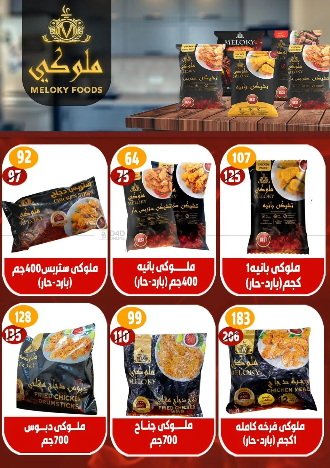 صفحة رقم 13 من عروض المجمدات في الرايه ماركت
