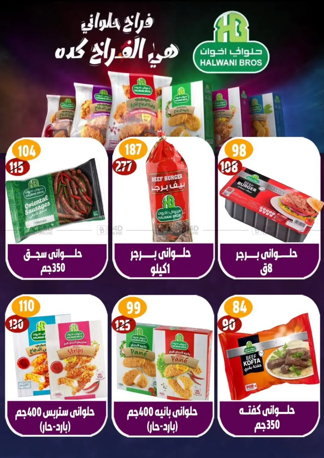 صفحة رقم 8 من عروض المجمدات في الرايه ماركت