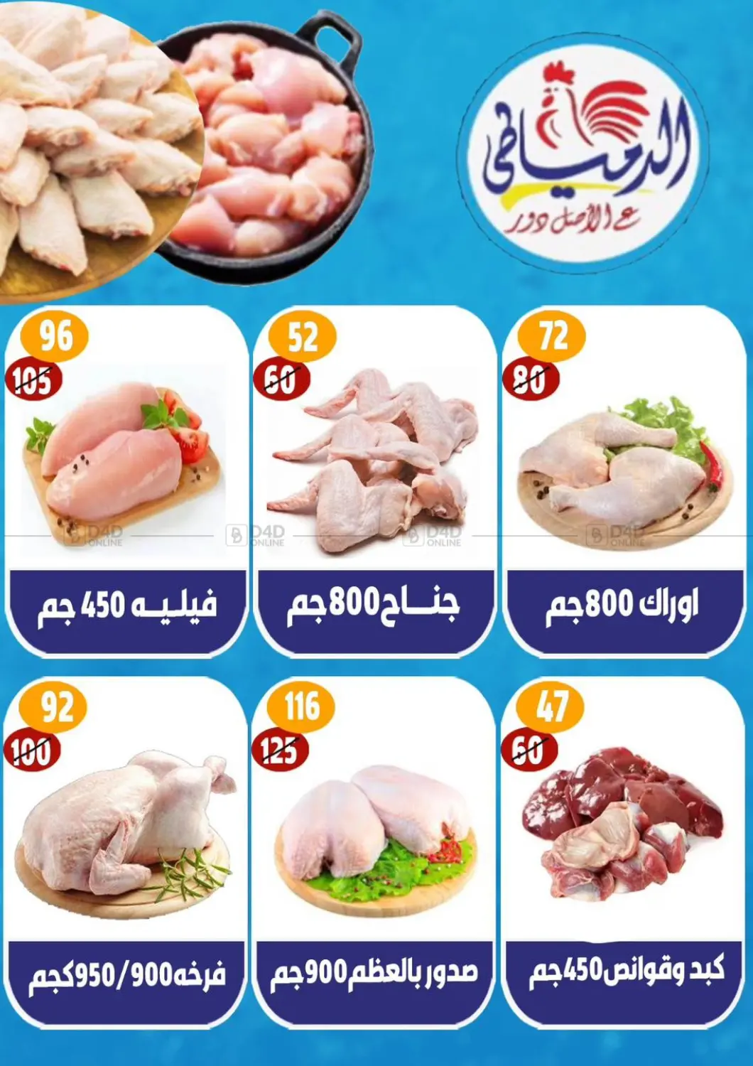 صفحة رقم 10 من عروض المجمدات في الرايه ماركت