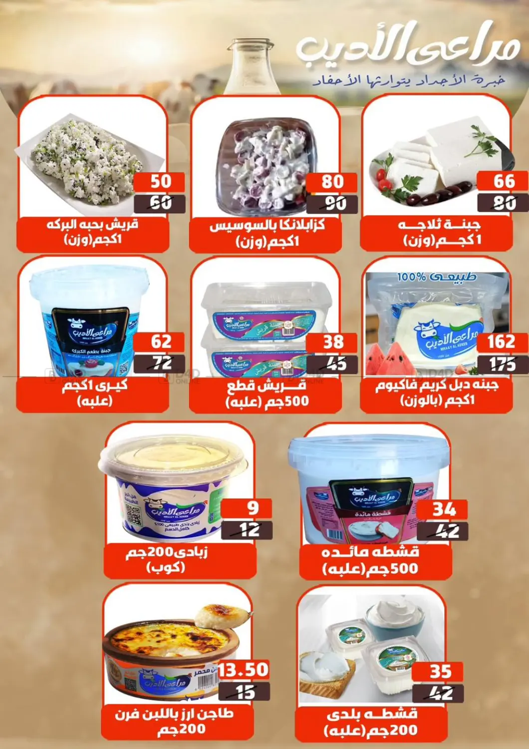 صفحة رقم 7 من عروض المجمدات في الرايه ماركت