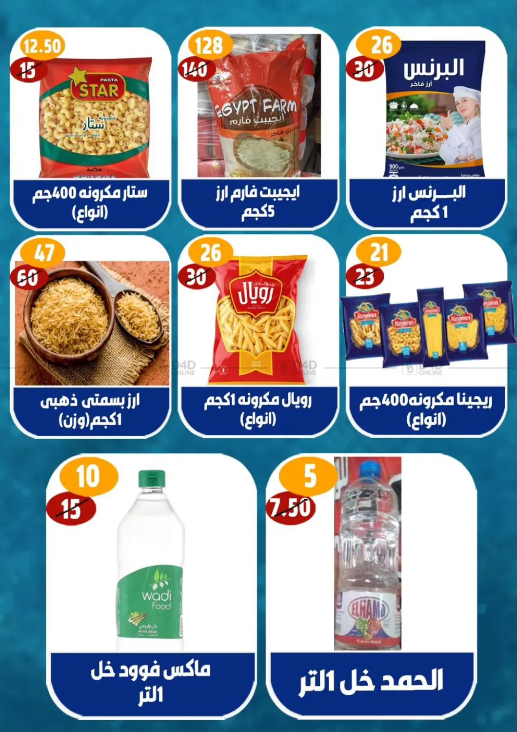 صفحة رقم 19 من عروض المجمدات في الرايه ماركت