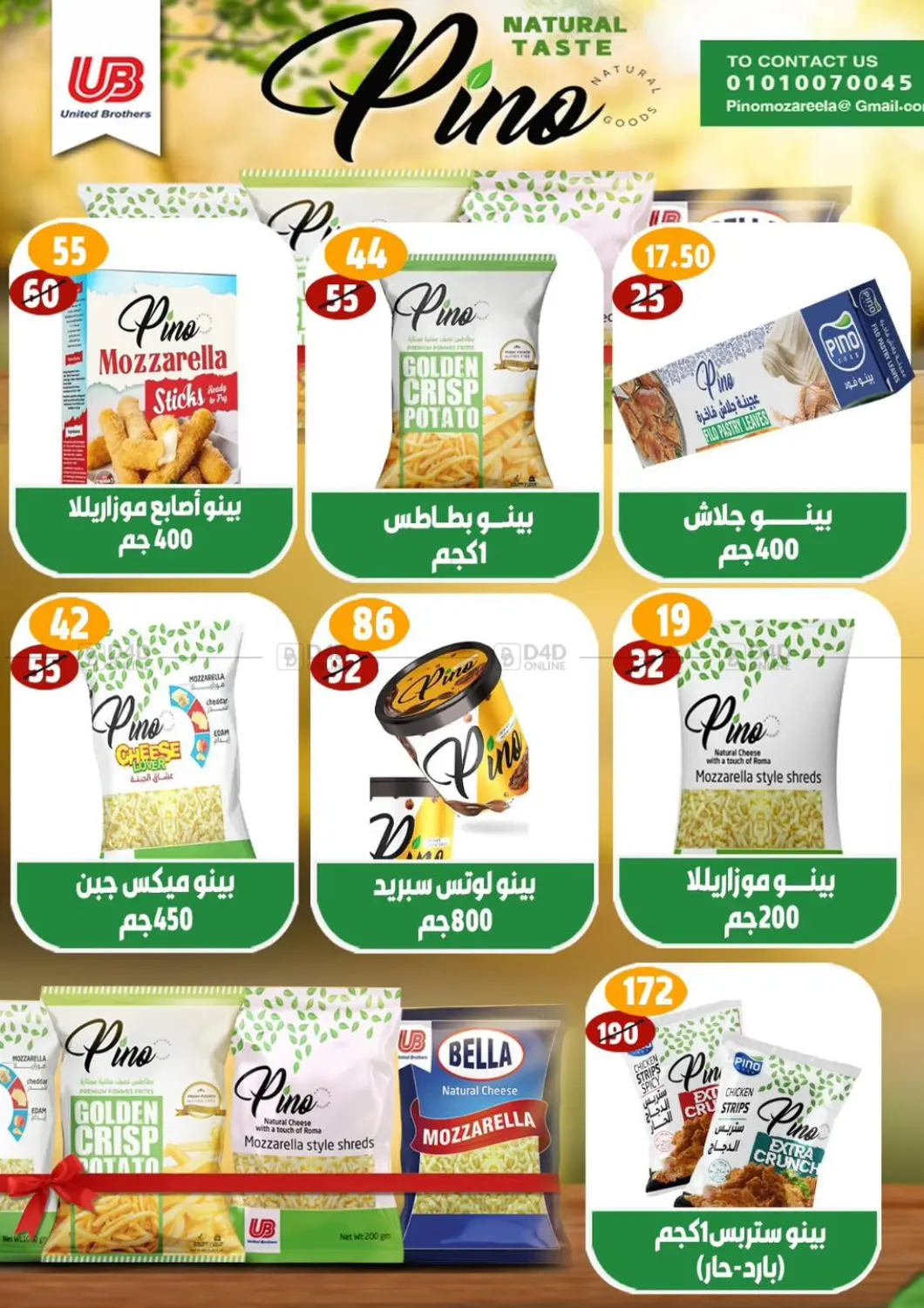 صفحة رقم 14 من عروض المجمدات في الرايه ماركت