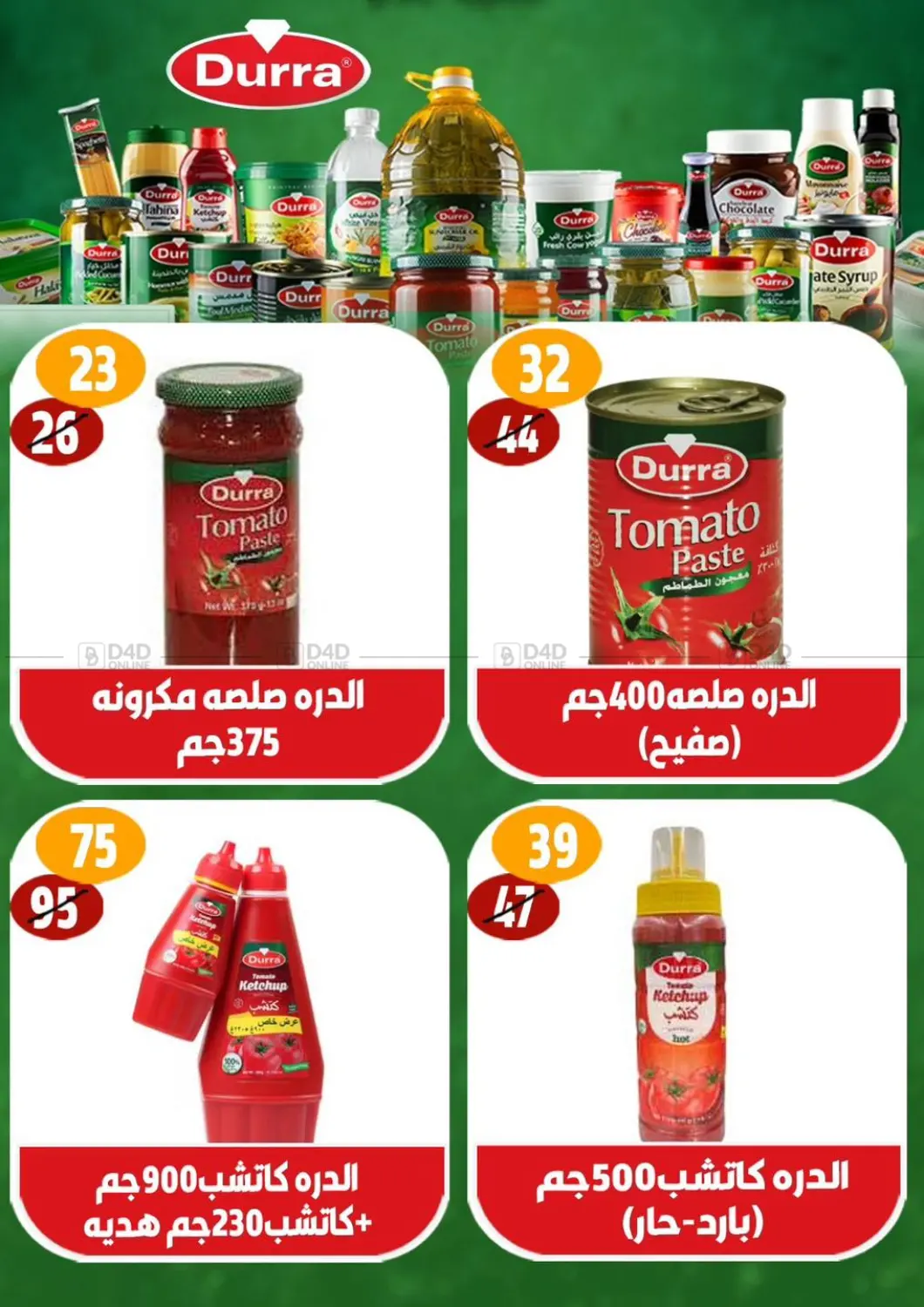 صفحة رقم 18 من عروض المجمدات في الرايه ماركت