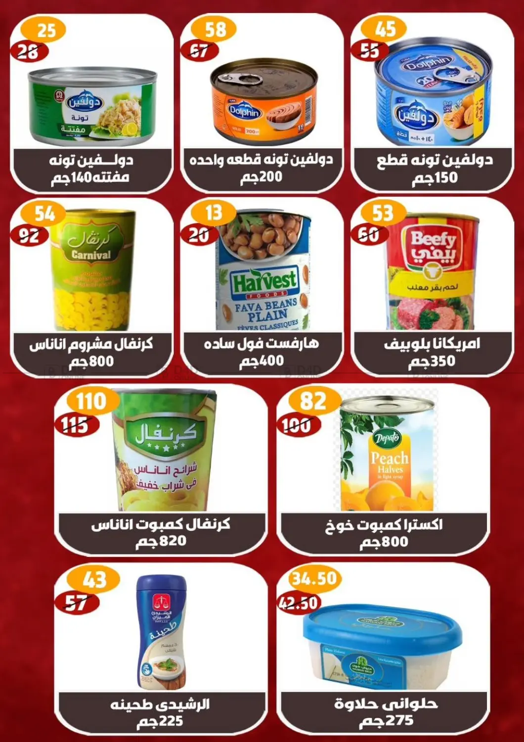 صفحة رقم 20 من عروض المجمدات في الرايه ماركت