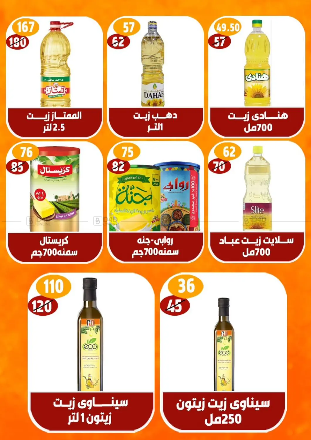 صفحة رقم 16 من عروض المجمدات في الرايه ماركت