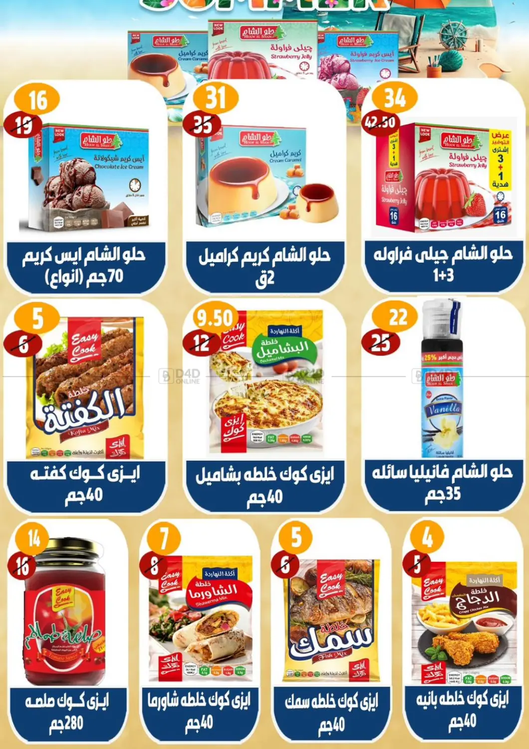 صفحة رقم 21 من عروض المجمدات في الرايه ماركت