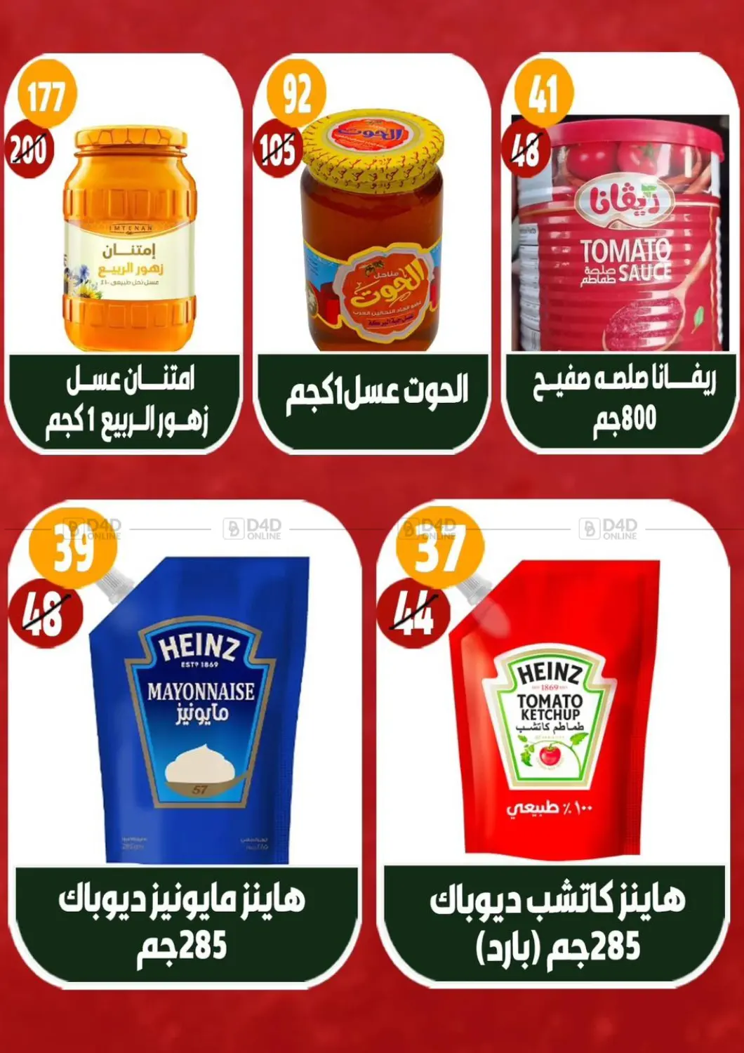 صفحة رقم 24 من عروض المجمدات في الرايه ماركت