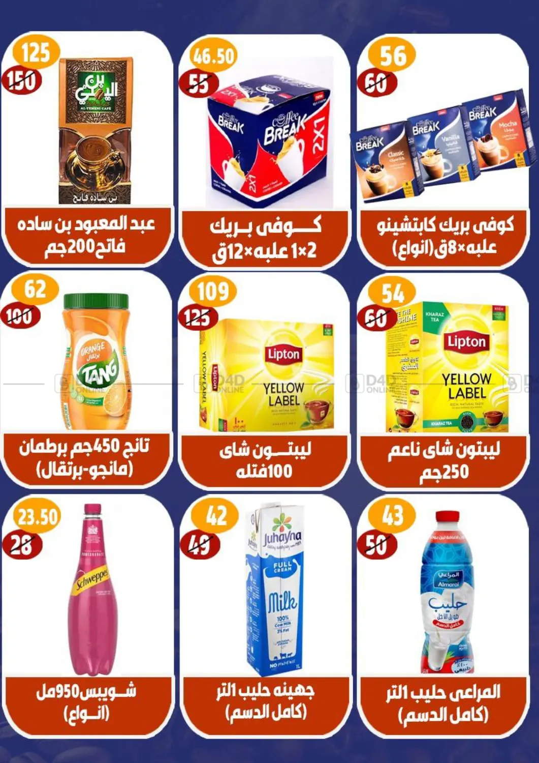 صفحة رقم 26 من عروض المجمدات في الرايه ماركت