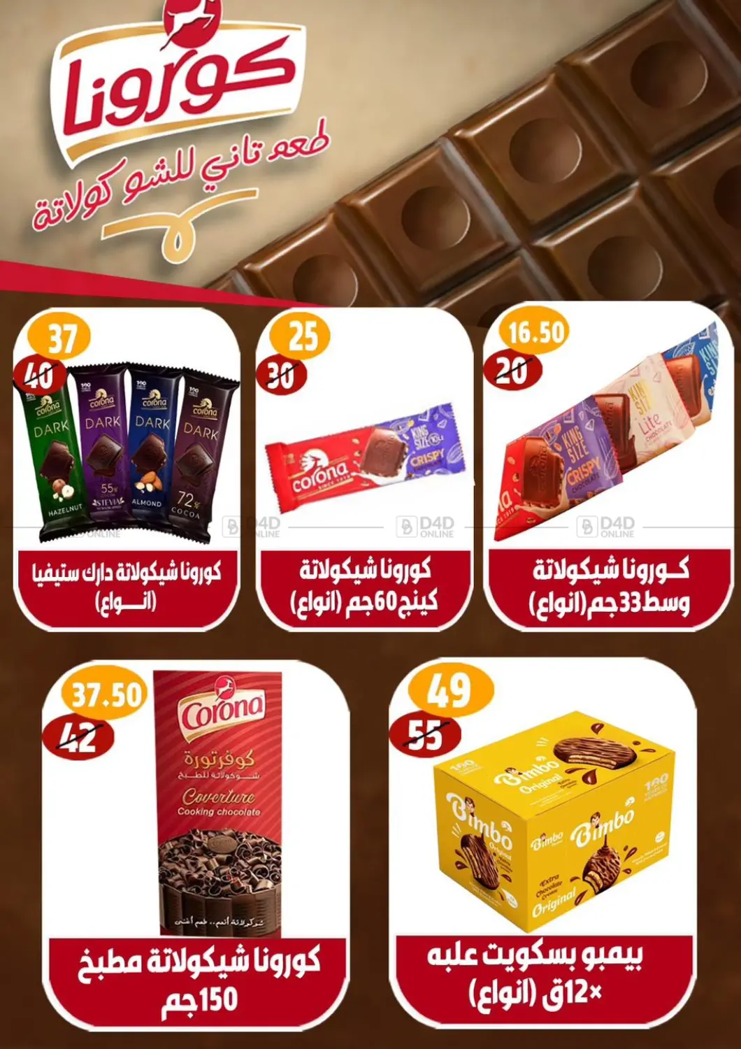 صفحة رقم 29 من عروض المجمدات في الرايه ماركت