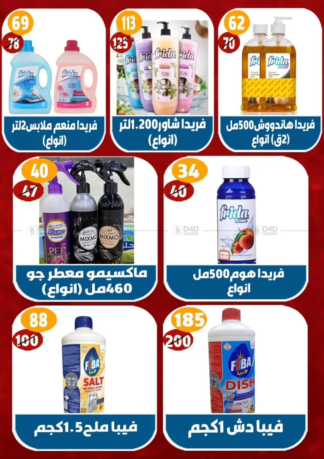 صفحة رقم 33 من عروض المجمدات في الرايه ماركت