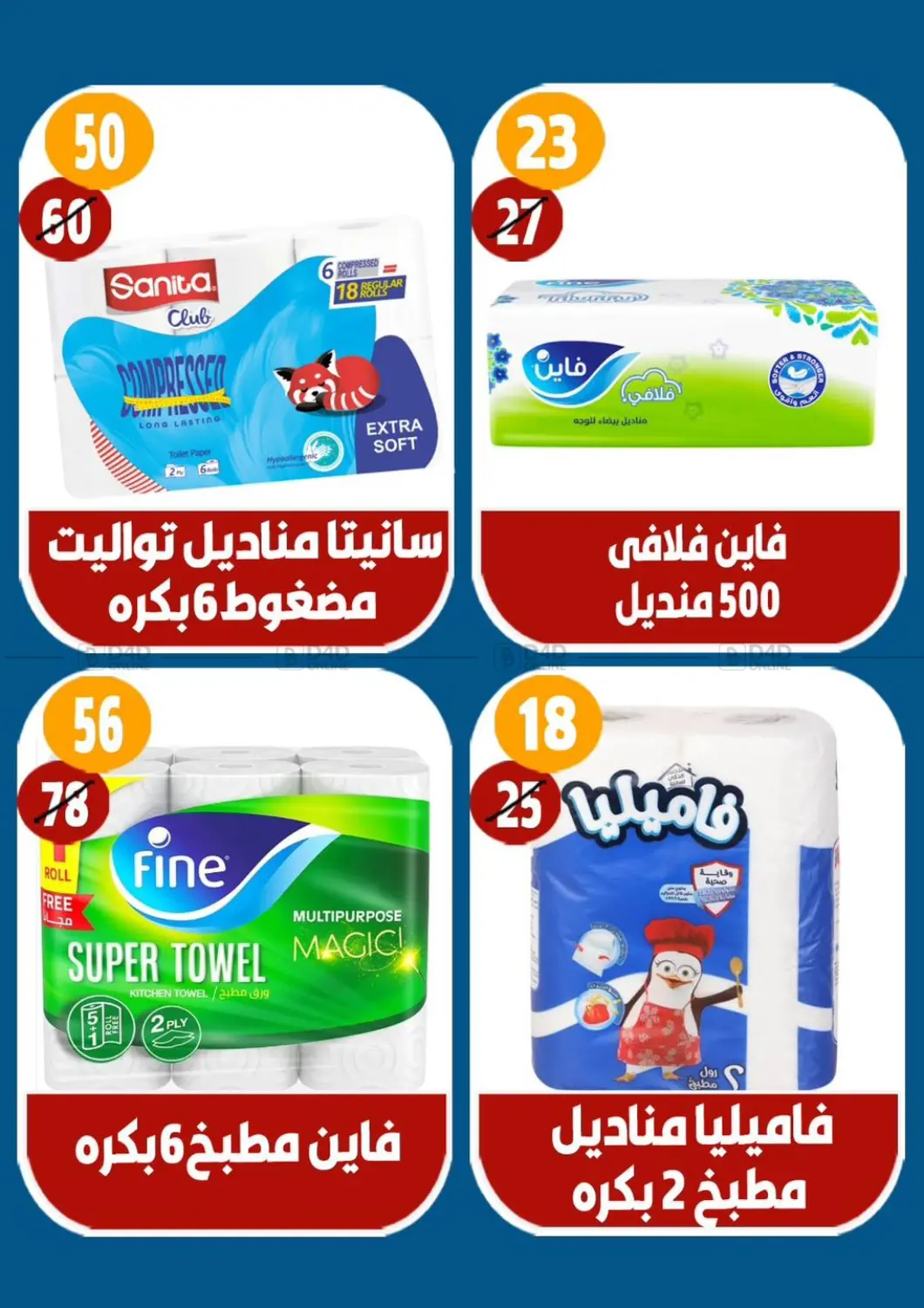 صفحة رقم 32 من عروض المجمدات في الرايه ماركت