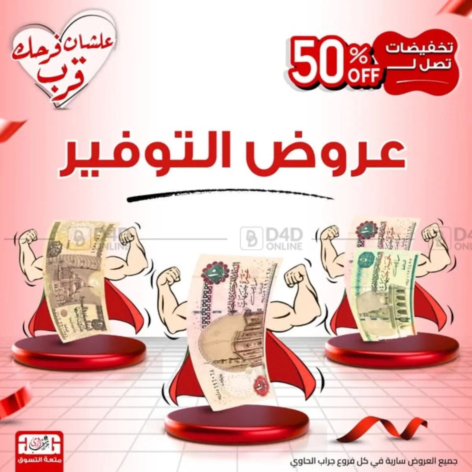 صفحة رقم 1 من عروض التوفير في جراب الحاوى