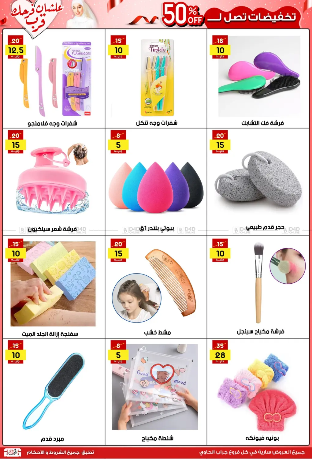 صفحة رقم 5 من عروض التوفير في جراب الحاوى