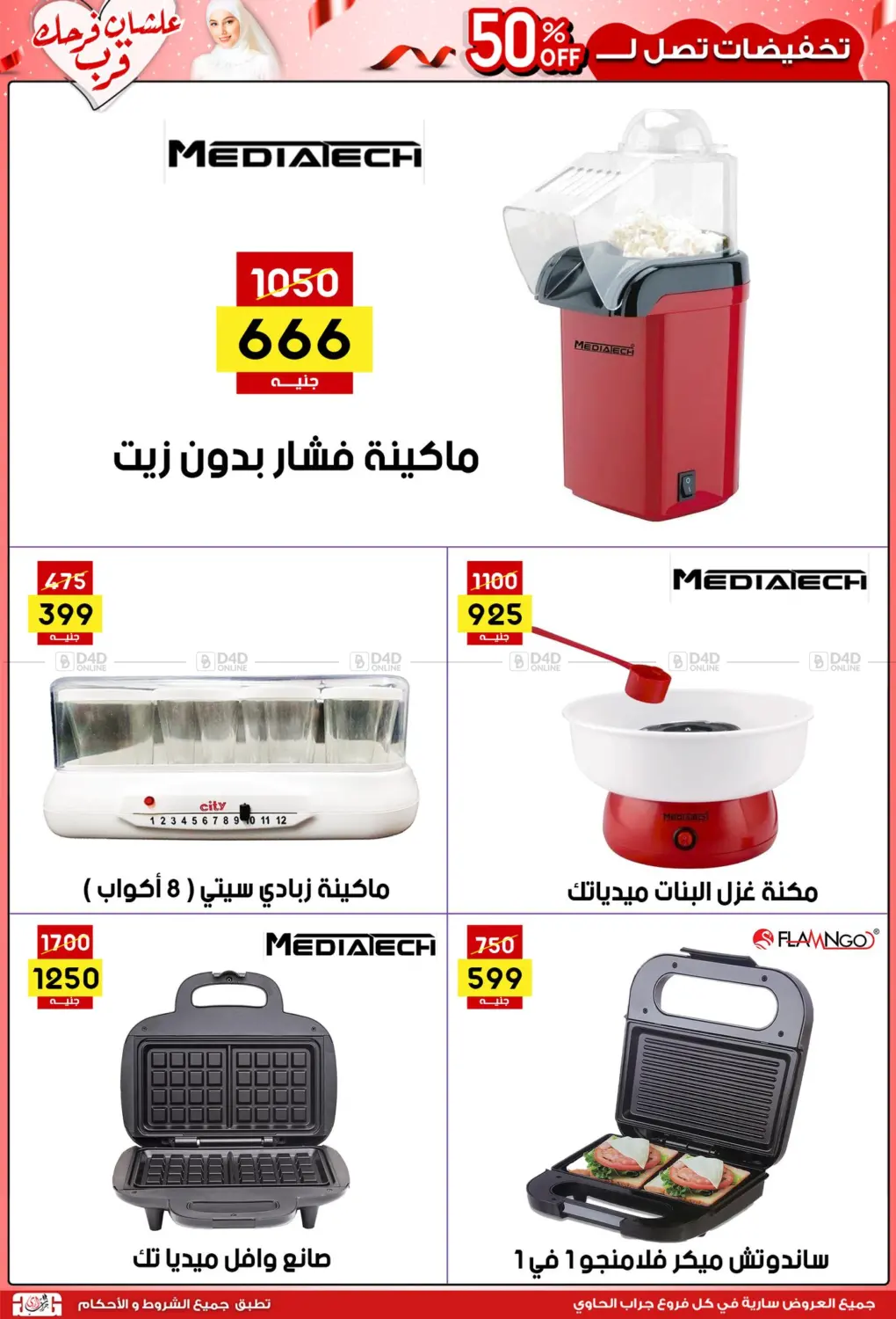 صفحة رقم 3 من عروض التوفير في جراب الحاوى