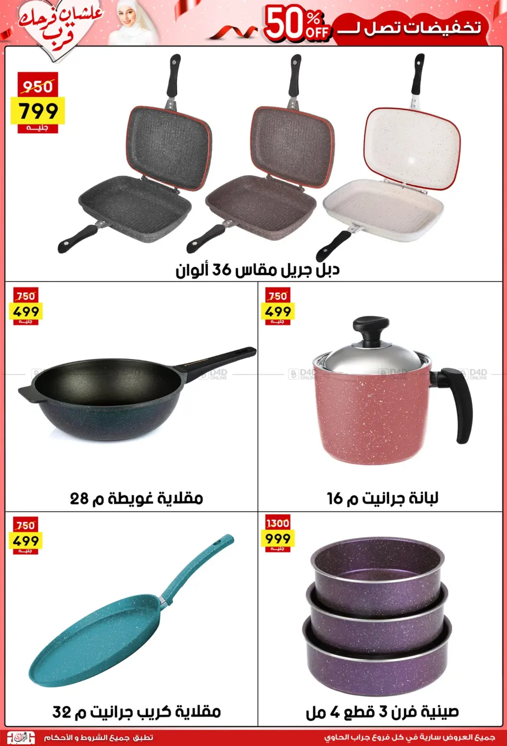 صفحة رقم 11 من عروض التوفير في جراب الحاوى