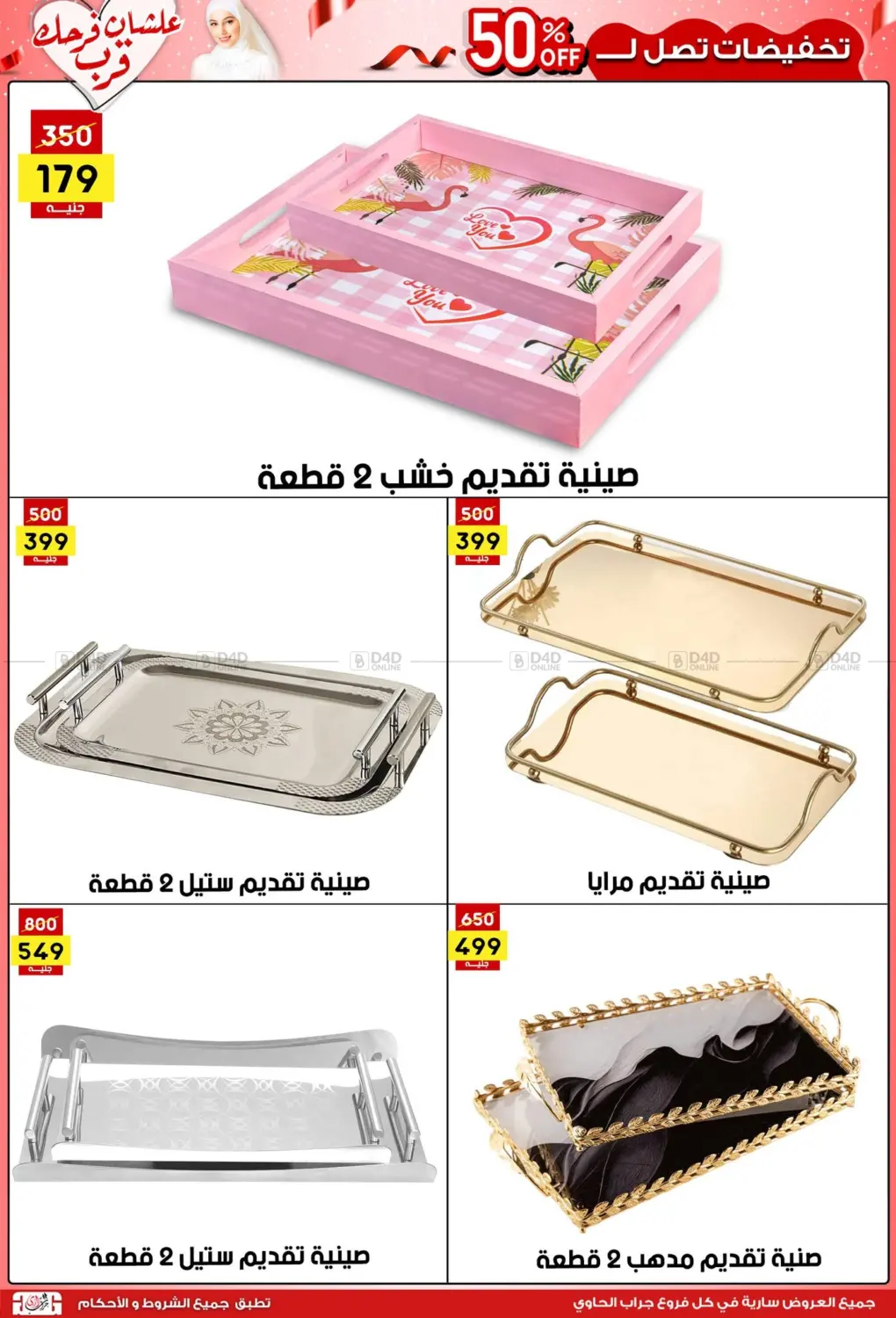 صفحة رقم 17 من عروض التوفير في جراب الحاوى
