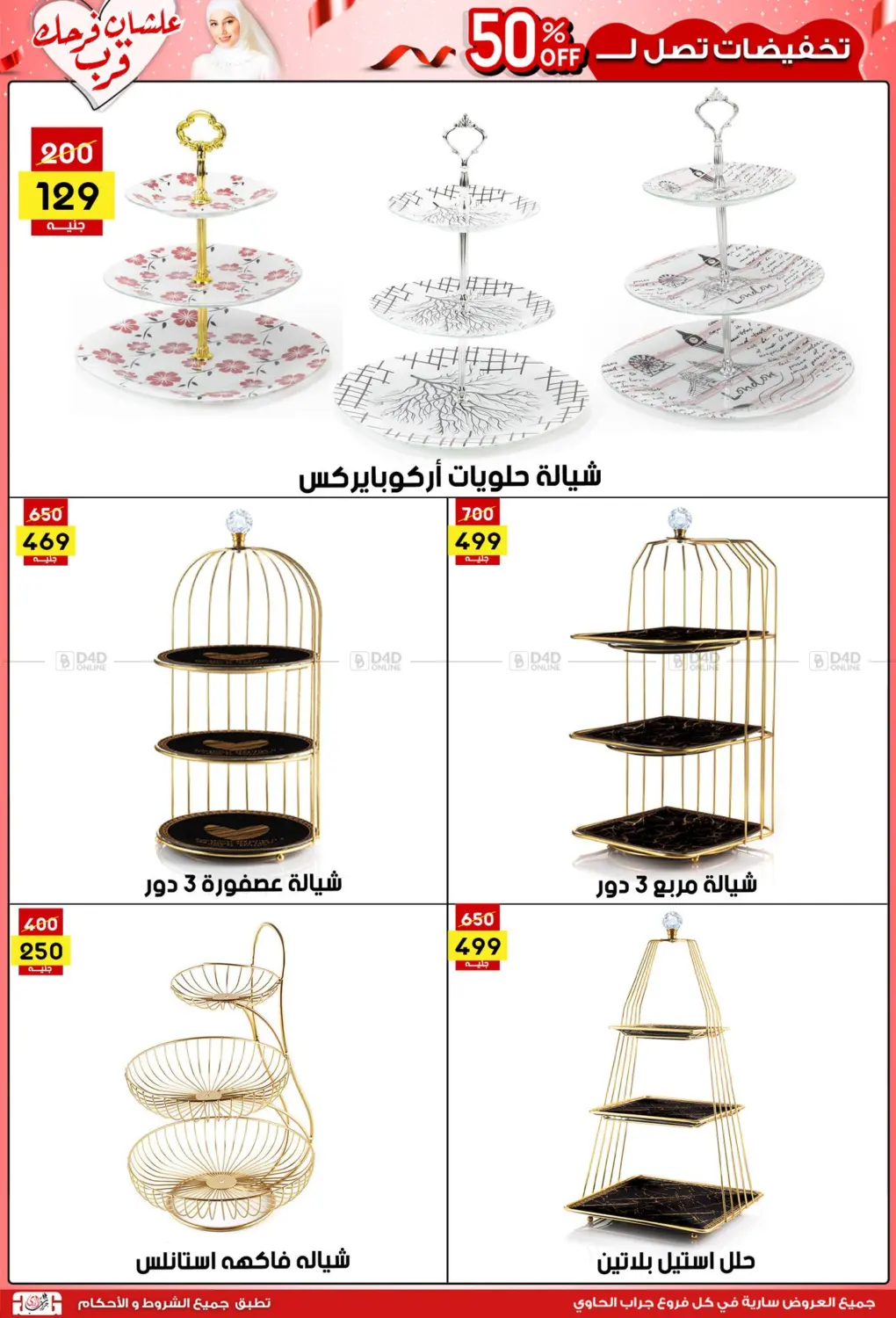 صفحة رقم 16 من عروض التوفير في جراب الحاوى