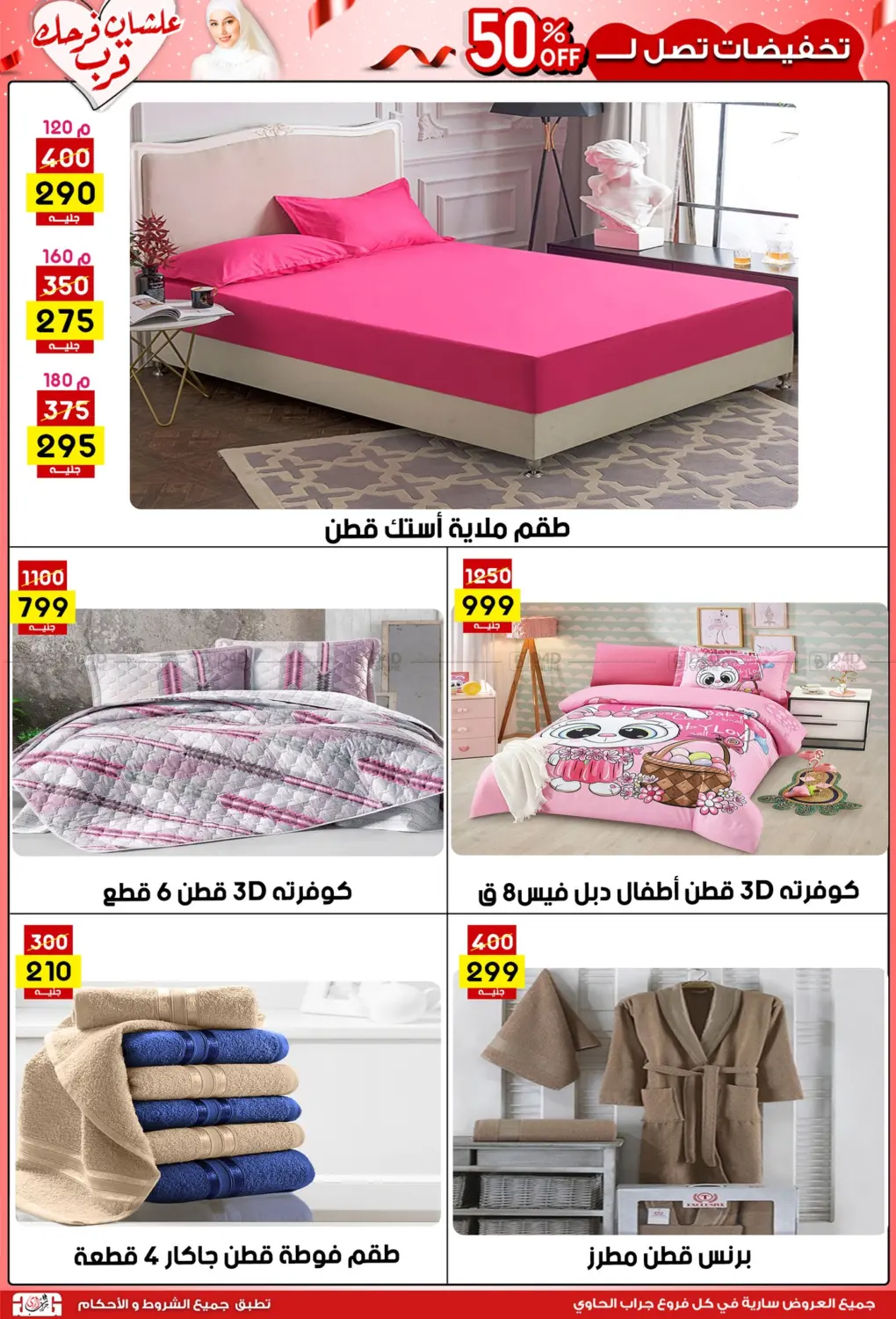 صفحة رقم 24 من عروض التوفير في جراب الحاوى