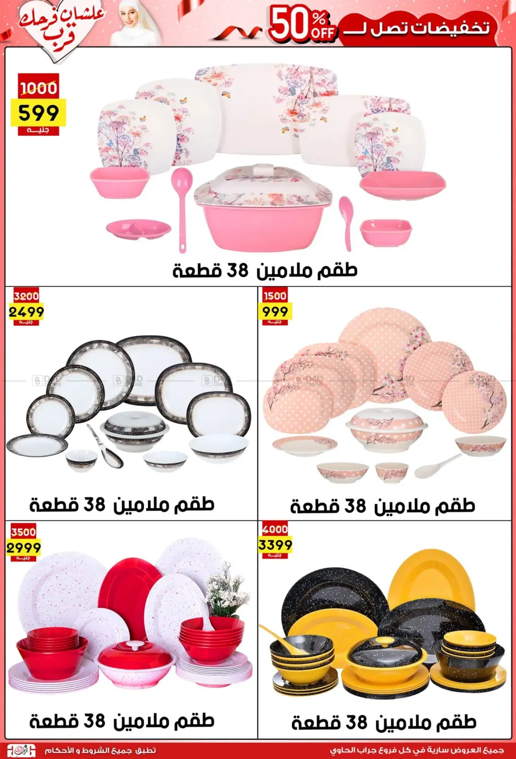 صفحة رقم 21 من عروض التوفير في جراب الحاوى