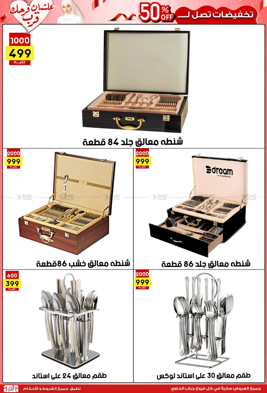 صفحة رقم 20 من عروض التوفير في جراب الحاوى