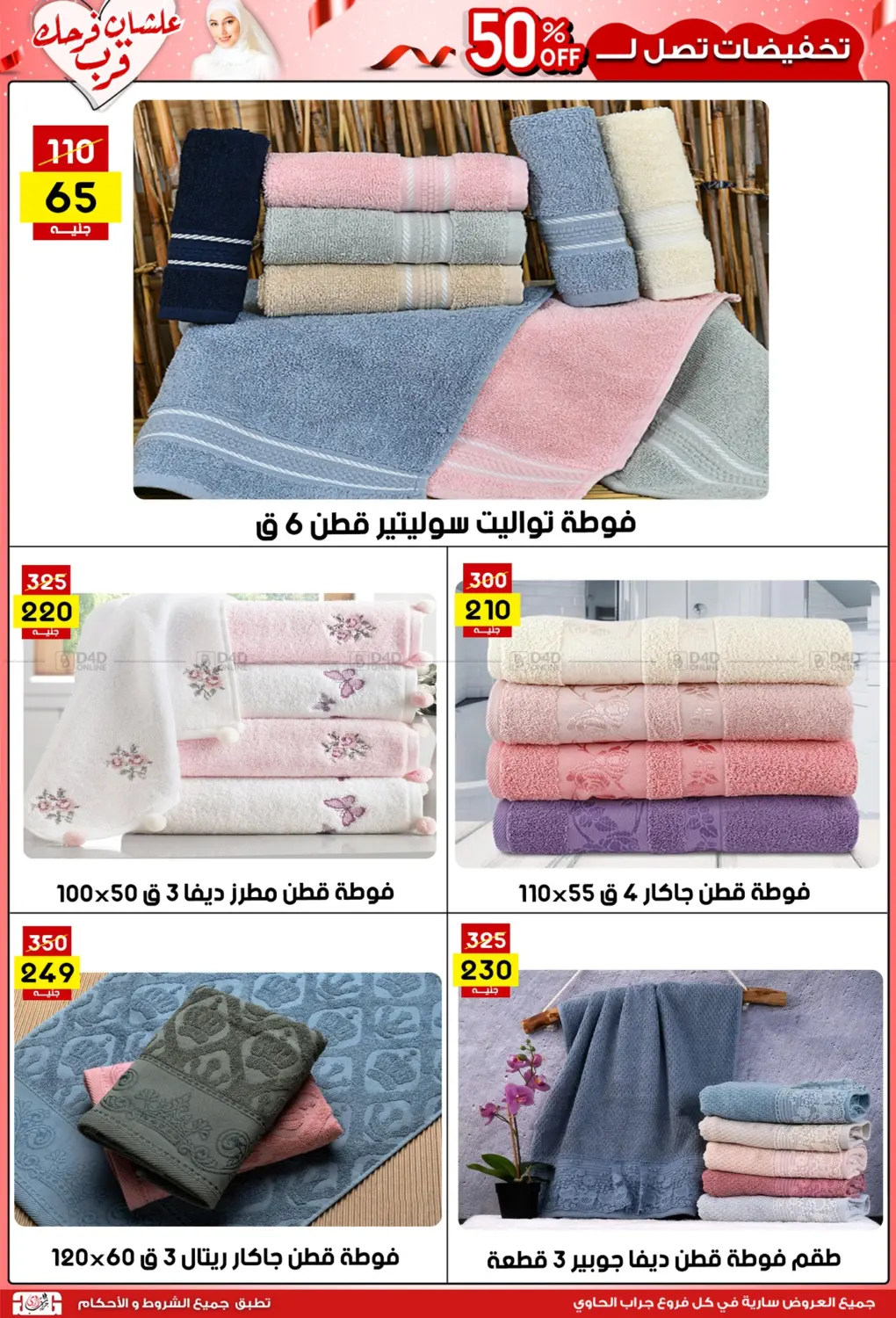صفحة رقم 26 من عروض التوفير في جراب الحاوى