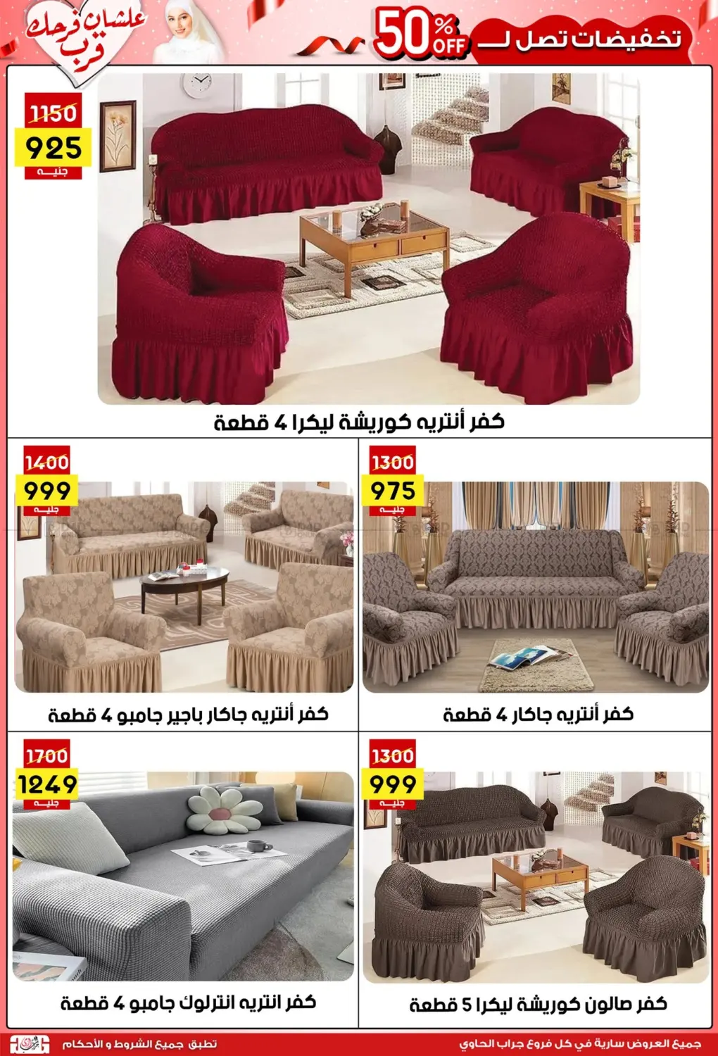 صفحة رقم 40 من عروض التوفير في جراب الحاوى