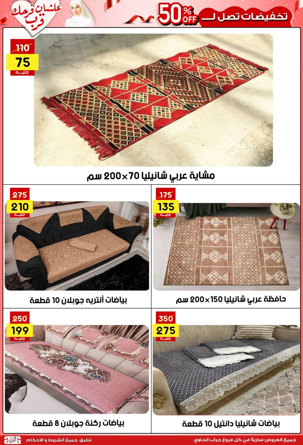صفحة رقم 36 من عروض التوفير في جراب الحاوى