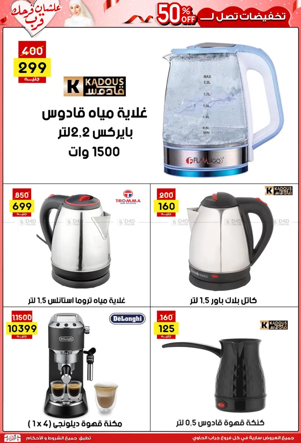 صفحة رقم 45 من عروض التوفير في جراب الحاوى