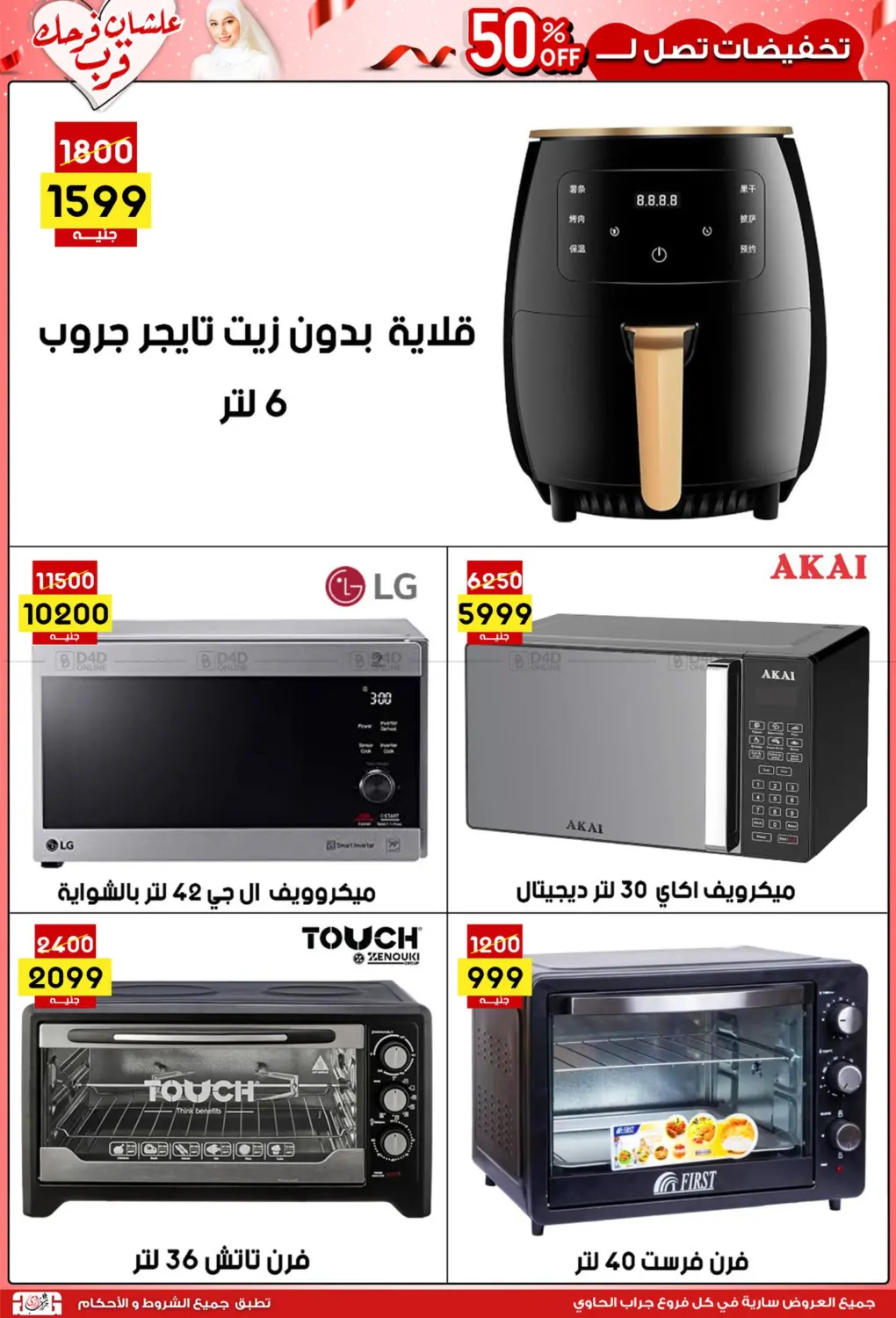 صفحة رقم 48 من عروض التوفير في جراب الحاوى