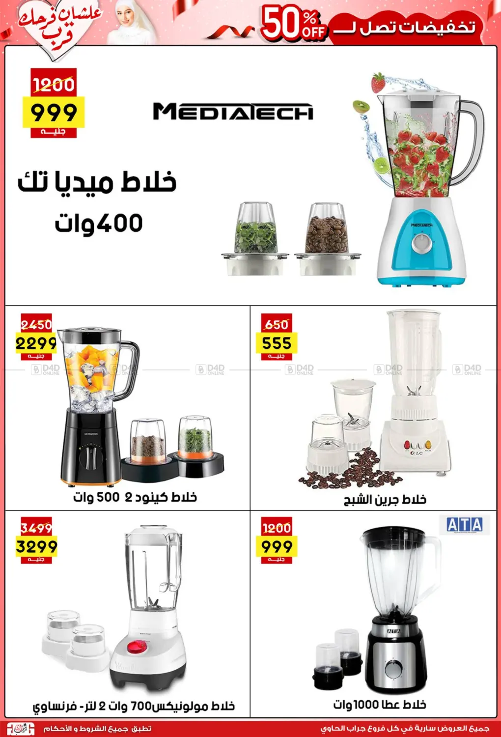 صفحة رقم 44 من عروض التوفير في جراب الحاوى