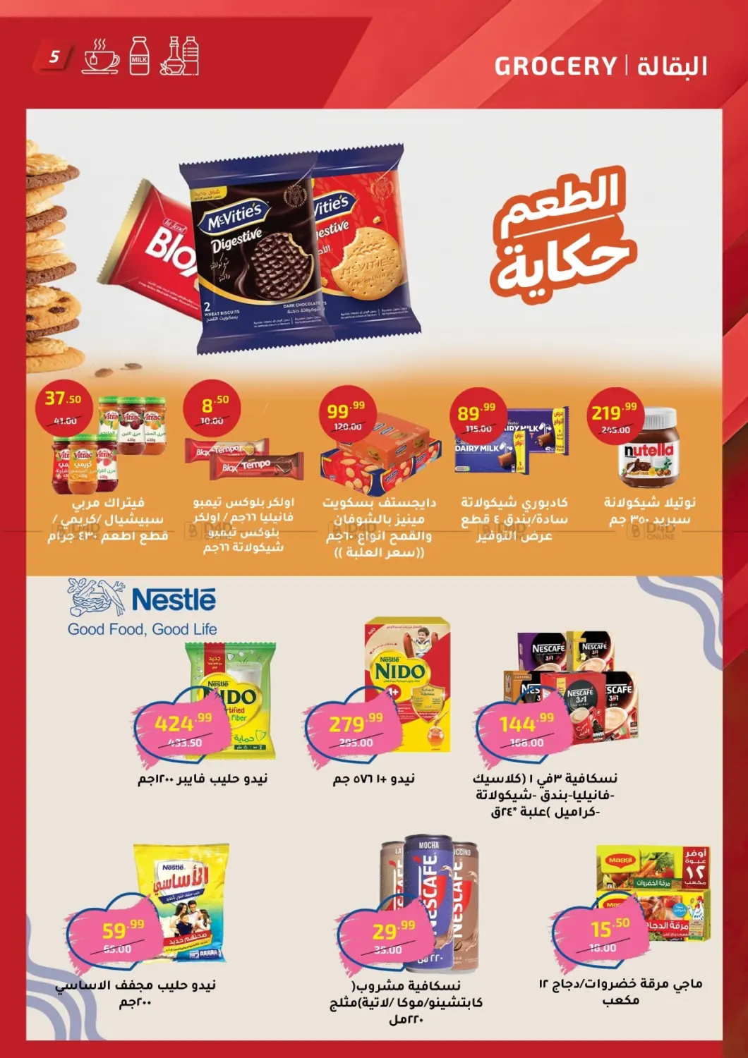 صفحة رقم 5 من تنزيلات الصيف في الحبيب ماركت