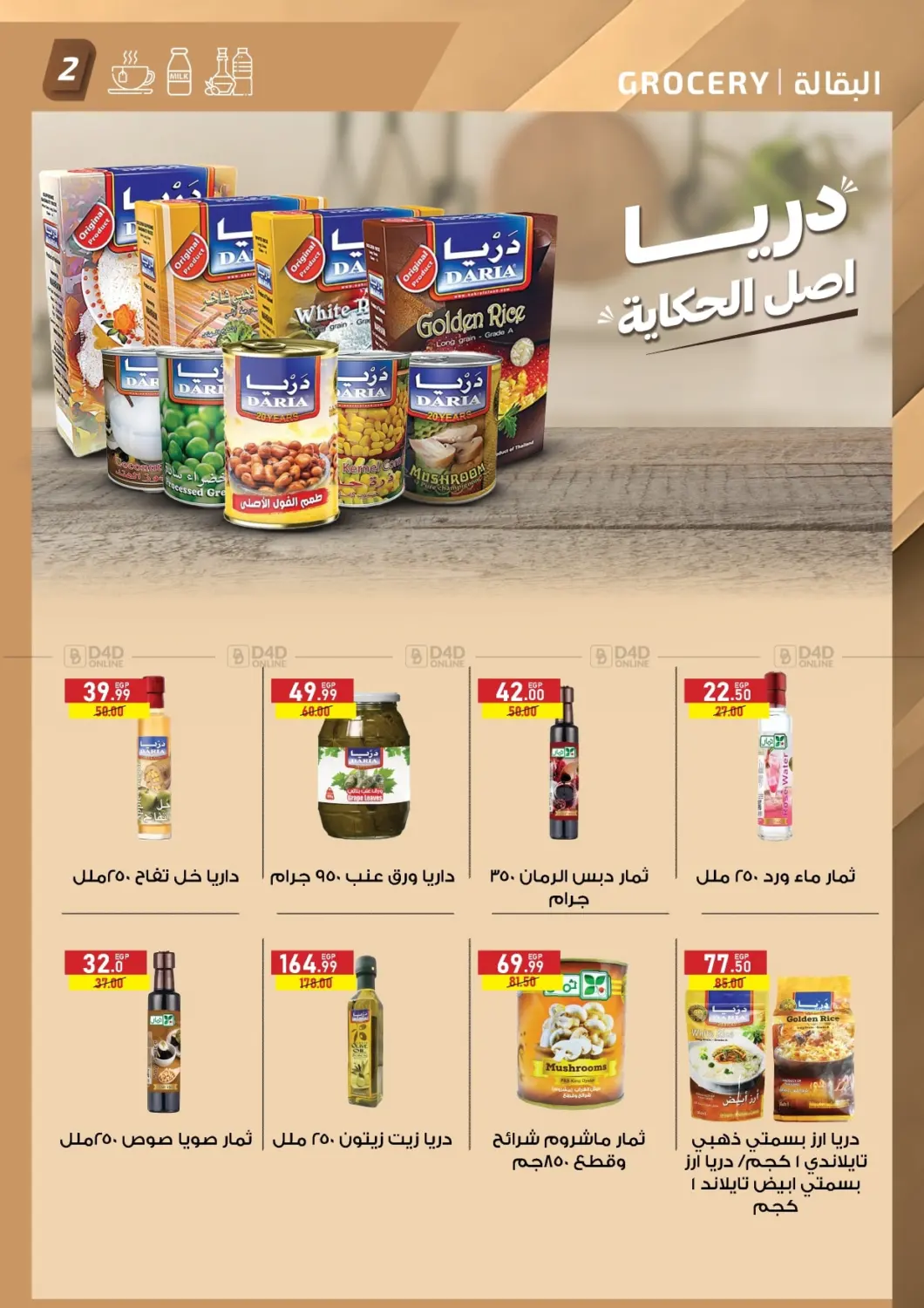 صفحة رقم 2 من تنزيلات الصيف في الحبيب ماركت