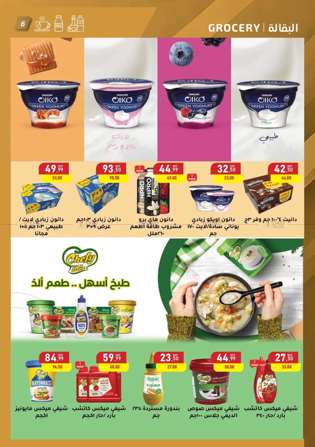 صفحة رقم 6 من تنزيلات الصيف في الحبيب ماركت