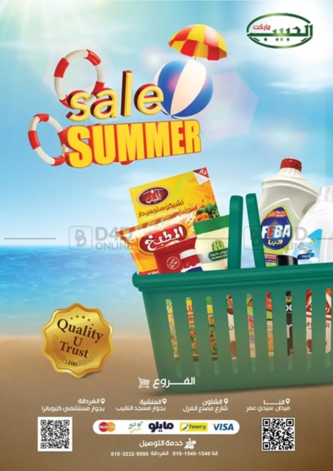 صفحة رقم 1 من تنزيلات الصيف في الحبيب ماركت