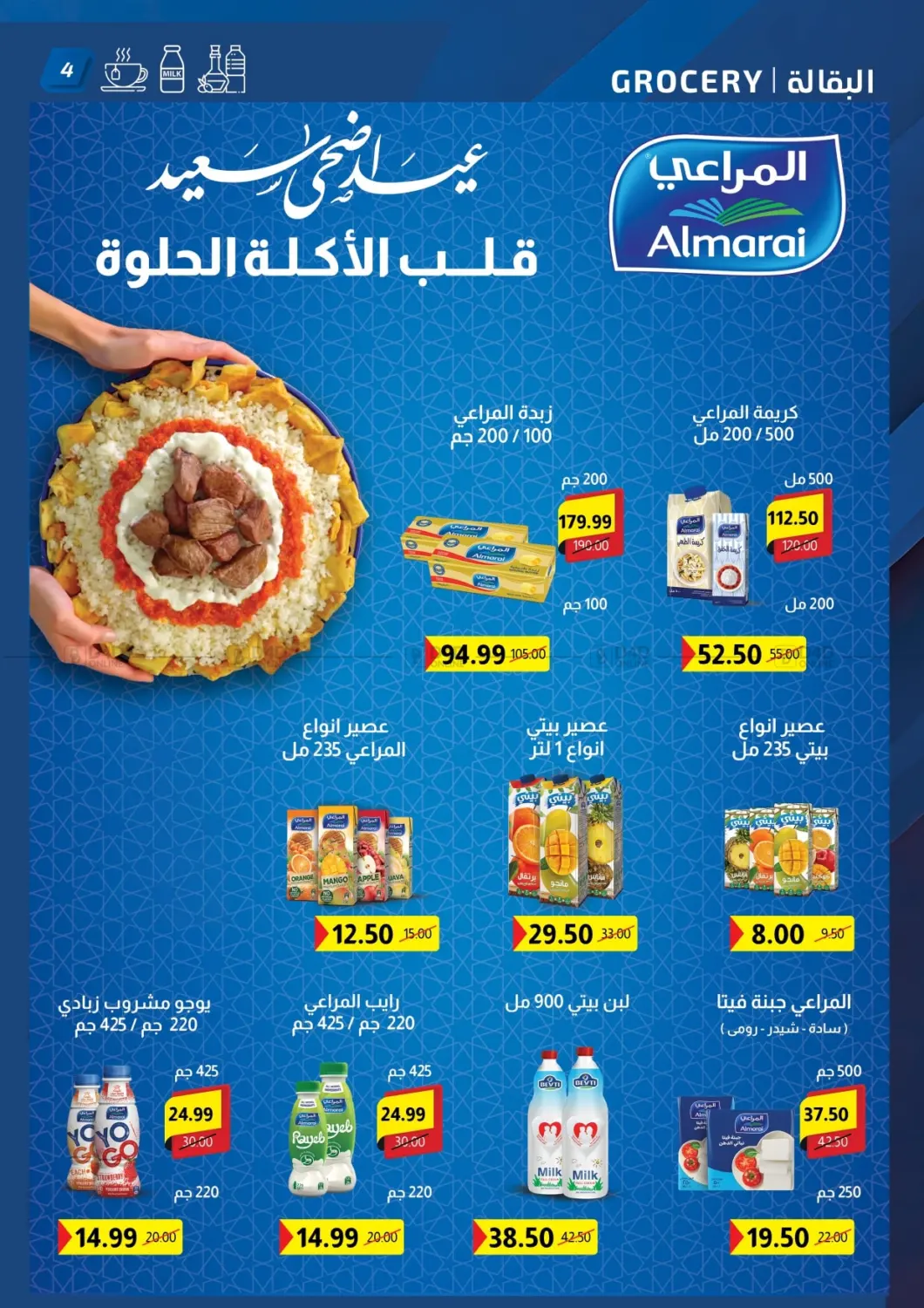 صفحة رقم 4 من تنزيلات الصيف في الحبيب ماركت