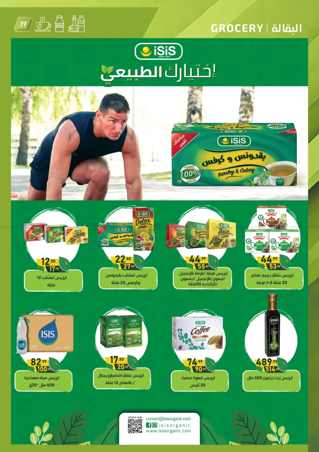 صفحة رقم 11 من تنزيلات الصيف في الحبيب ماركت