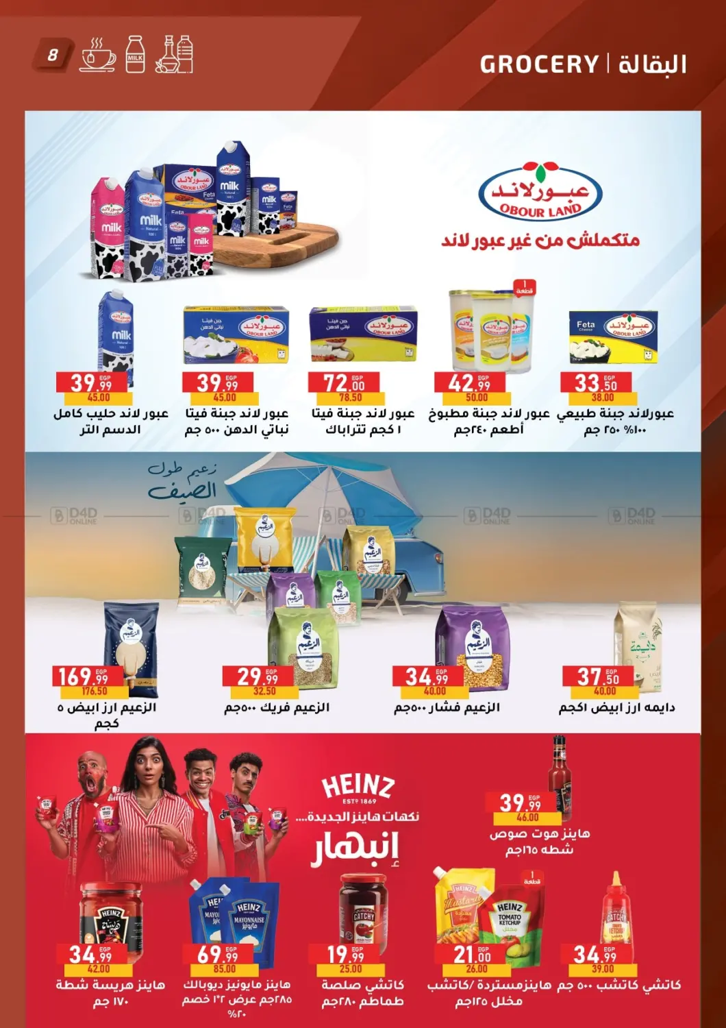 صفحة رقم 8 من تنزيلات الصيف في الحبيب ماركت
