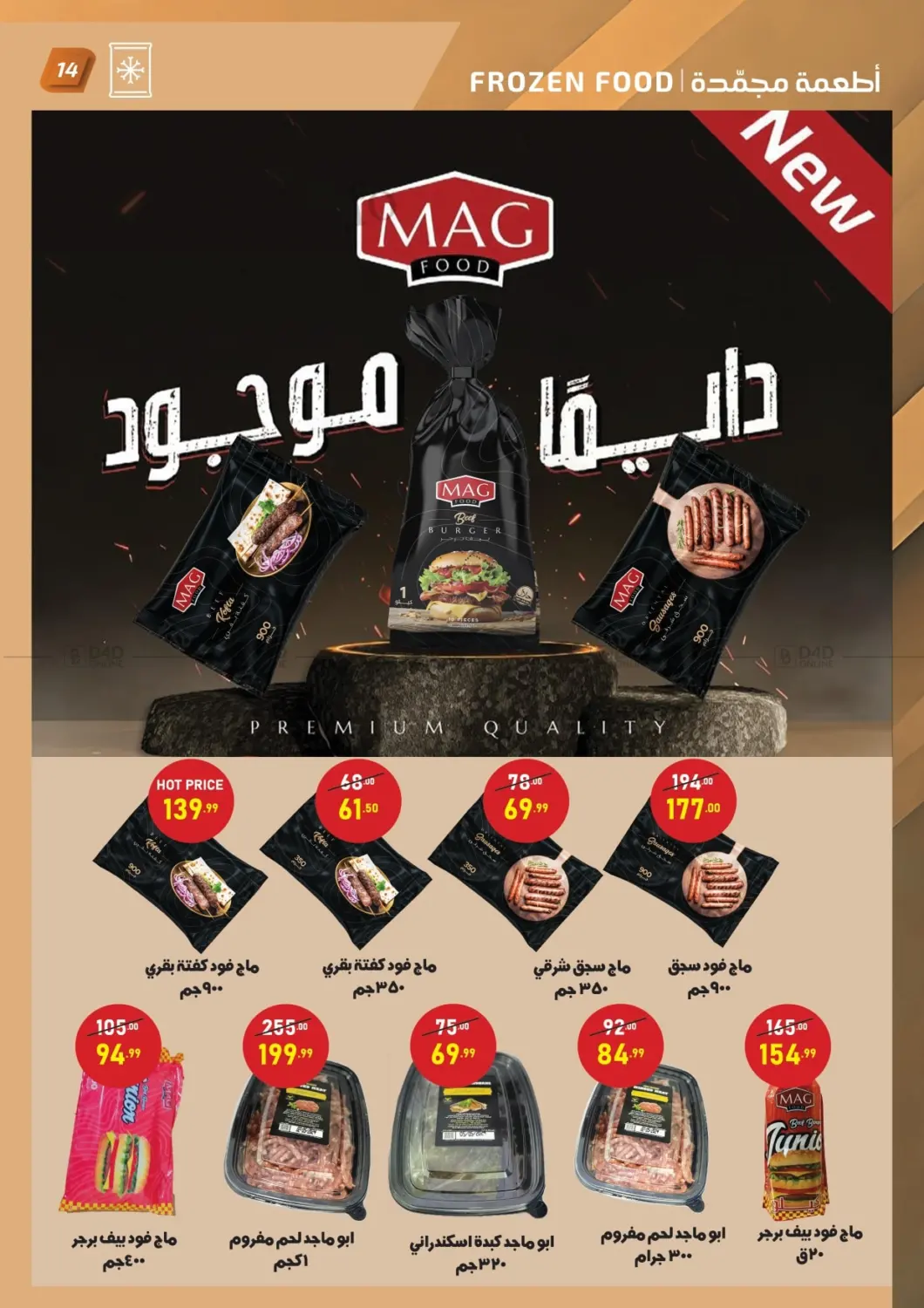 صفحة رقم 14 من تنزيلات الصيف في الحبيب ماركت