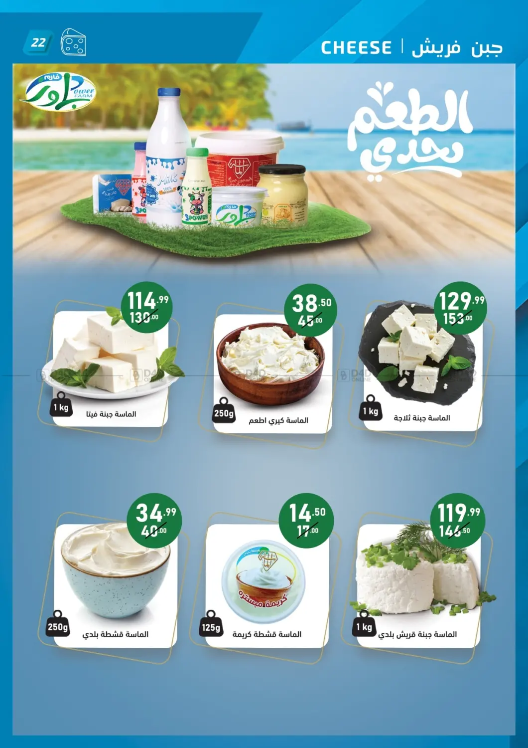 صفحة رقم 22 من تنزيلات الصيف في الحبيب ماركت
