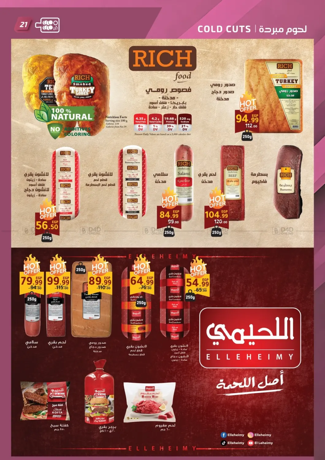 صفحة رقم 21 من تنزيلات الصيف في الحبيب ماركت