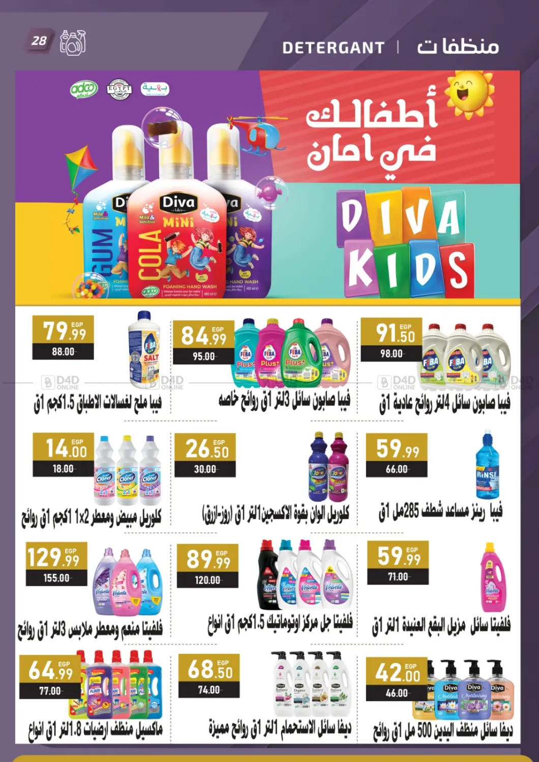 صفحة رقم 28 من تنزيلات الصيف في الحبيب ماركت
