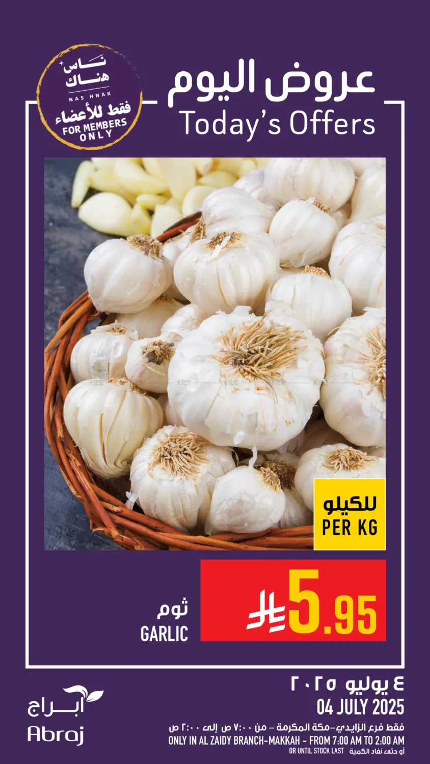 صفحة رقم 3 من عروض اليوم في أبراج هايبر ماركت