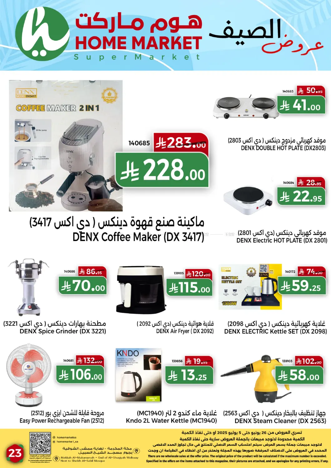 صفحة رقم 23 من عروض الصيف في هوم ماركت