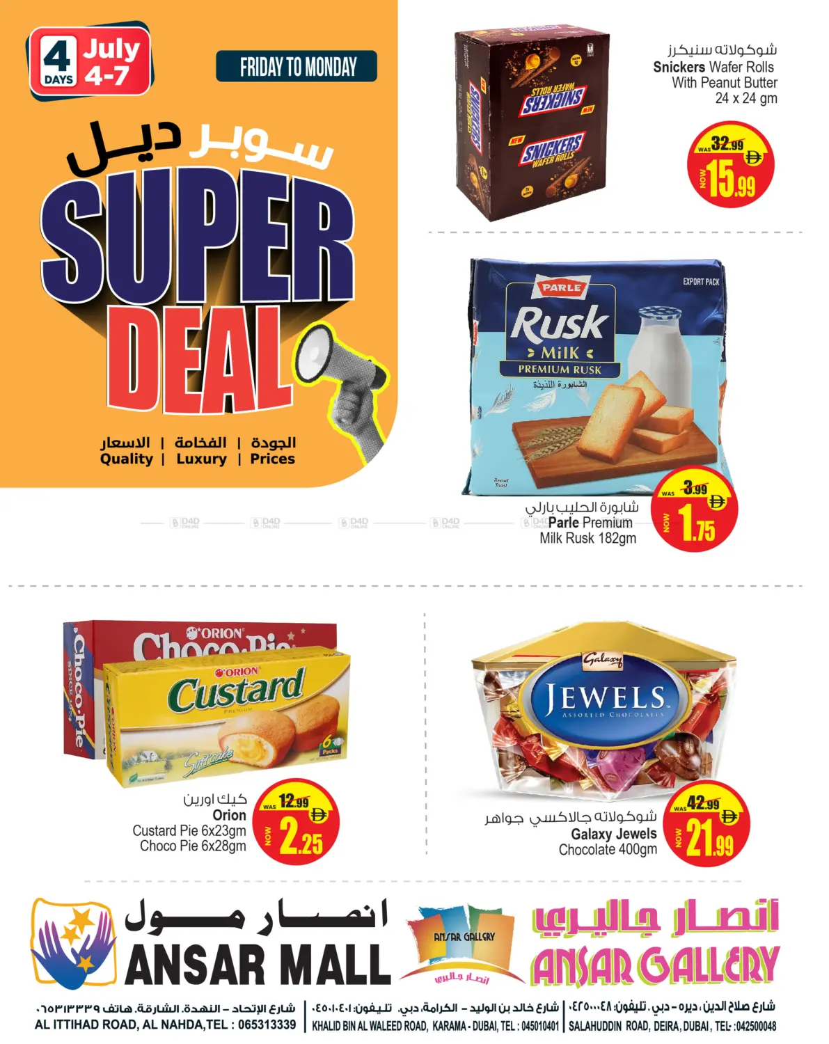 صفحة رقم 1 من Super Deal في أنصار مول
