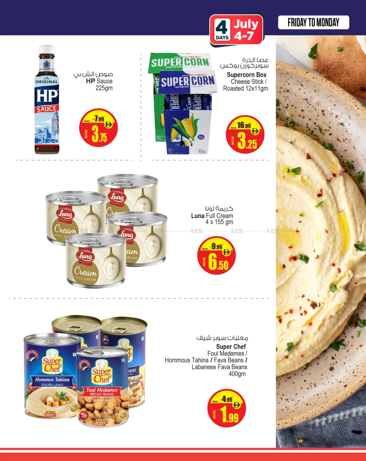 صفحة رقم 4 من Super Deal في أنصار مول