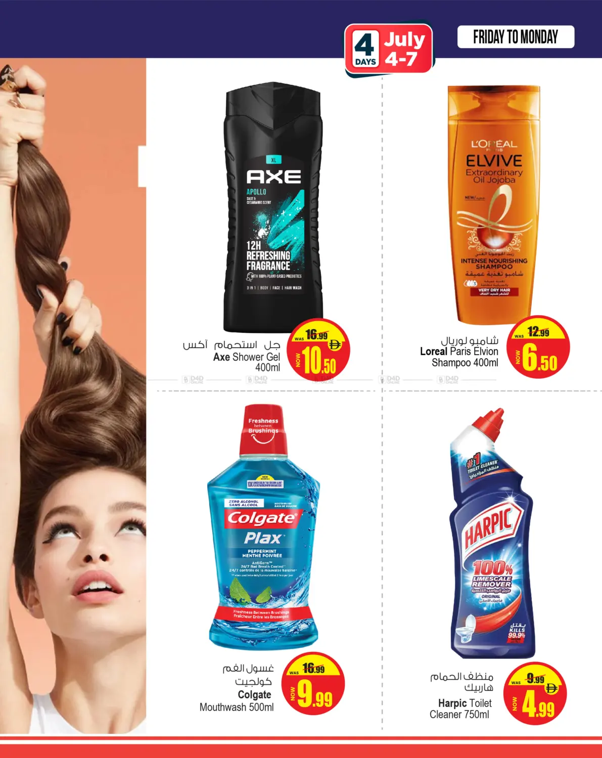 صفحة رقم 6 من Super Deal في أنصار مول