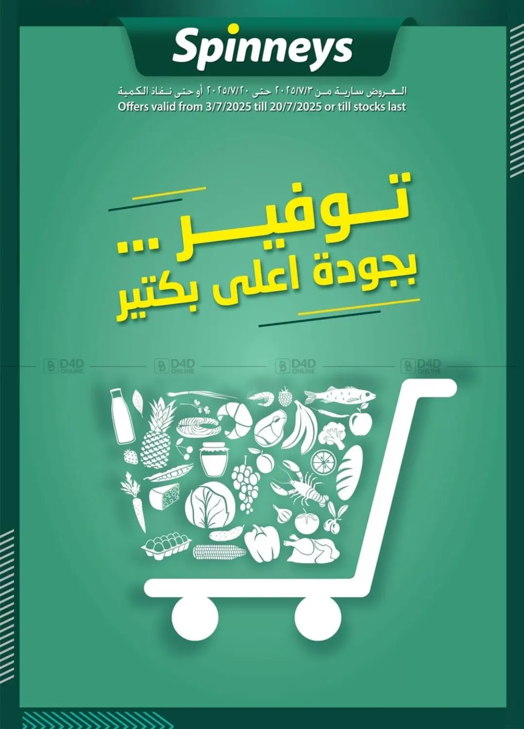 صفحة رقم 1 من Special Offer في سبينس