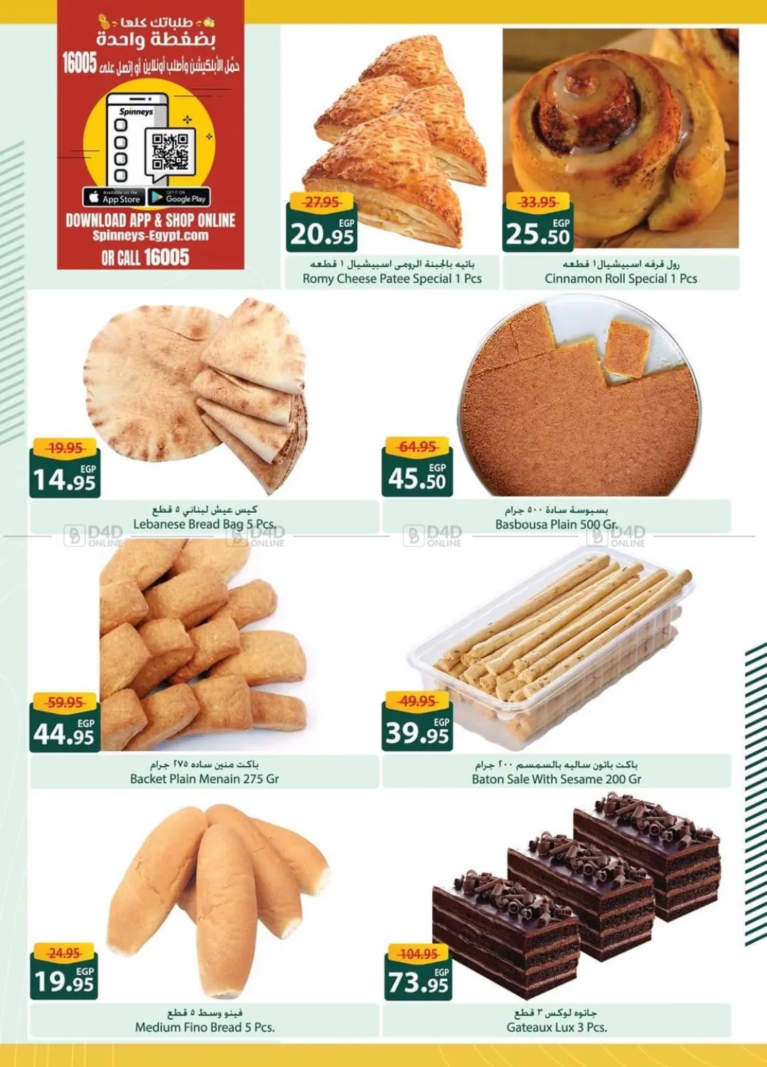 صفحة رقم 6 من Special Offer في سبينس