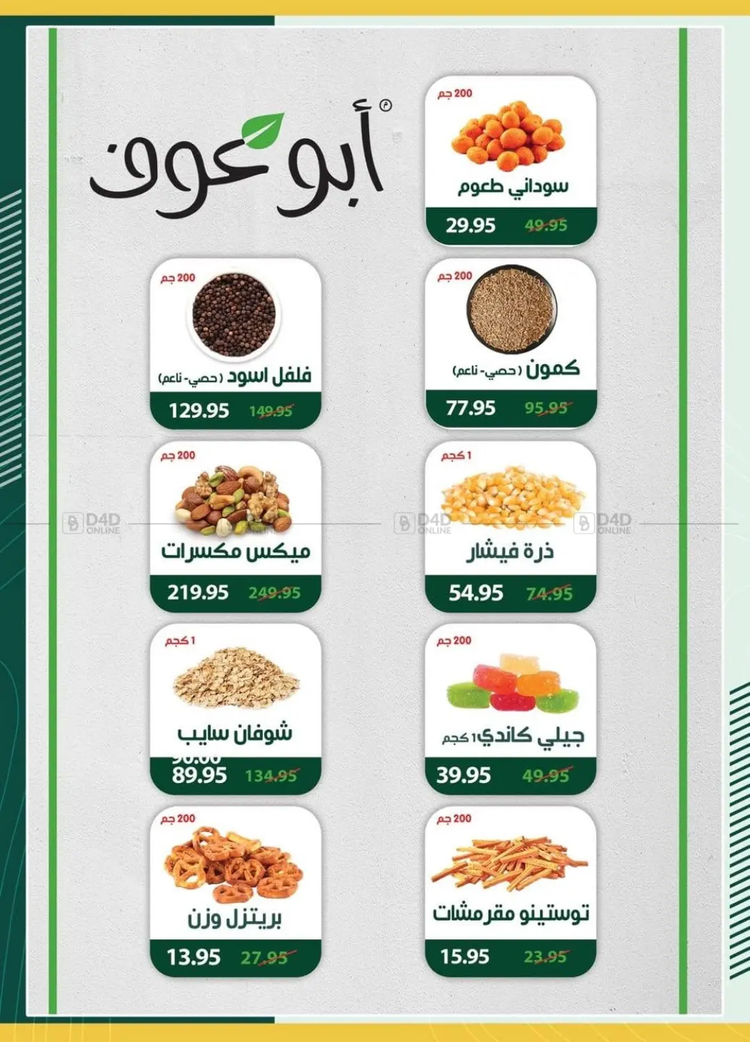 صفحة رقم 12 من Special Offer في سبينس